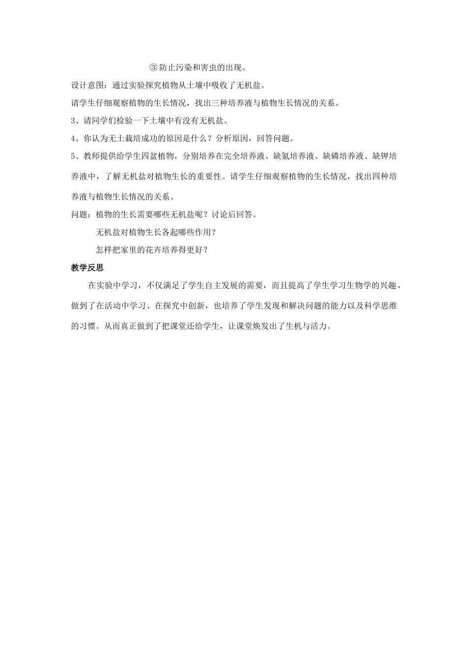 七年级生物上册 第三单元 第四章 第2节 绿色植物的生长需要水和无机盐教案 （新版）苏科版-（新版）苏科版初中七年级上册生物教案_第2页