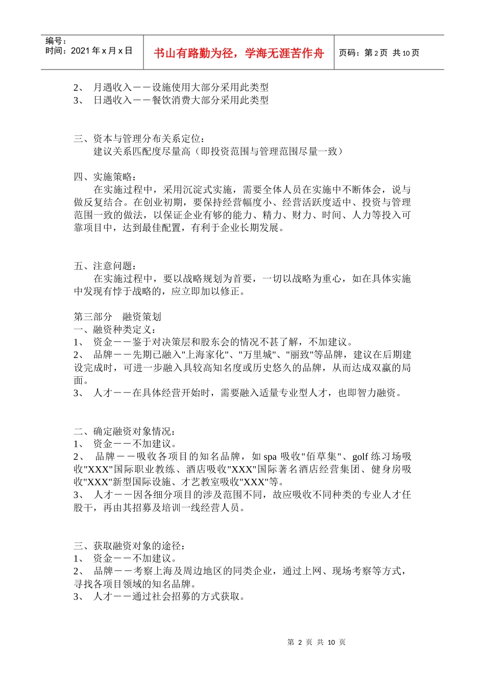 上海丽致显达俱乐部酒店项目整体策划案1(1)_第2页