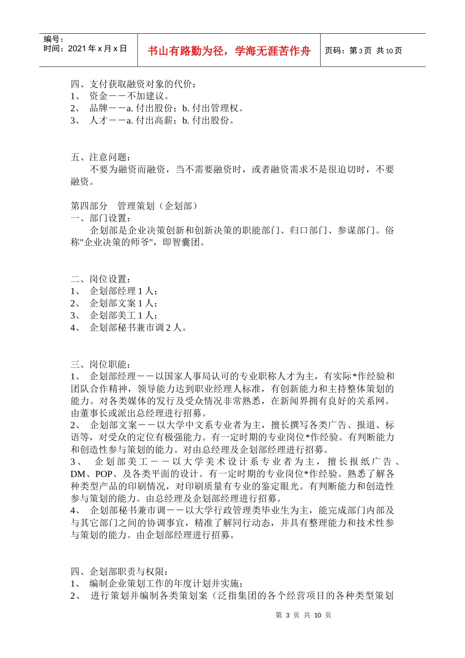 上海丽致显达俱乐部酒店项目整体策划案1(1)_第3页