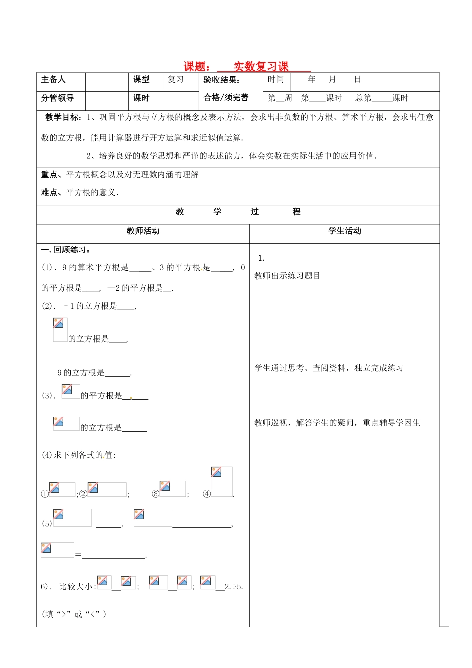 山东省郯城县八年级数学《第十三章 实数》教案2_第1页