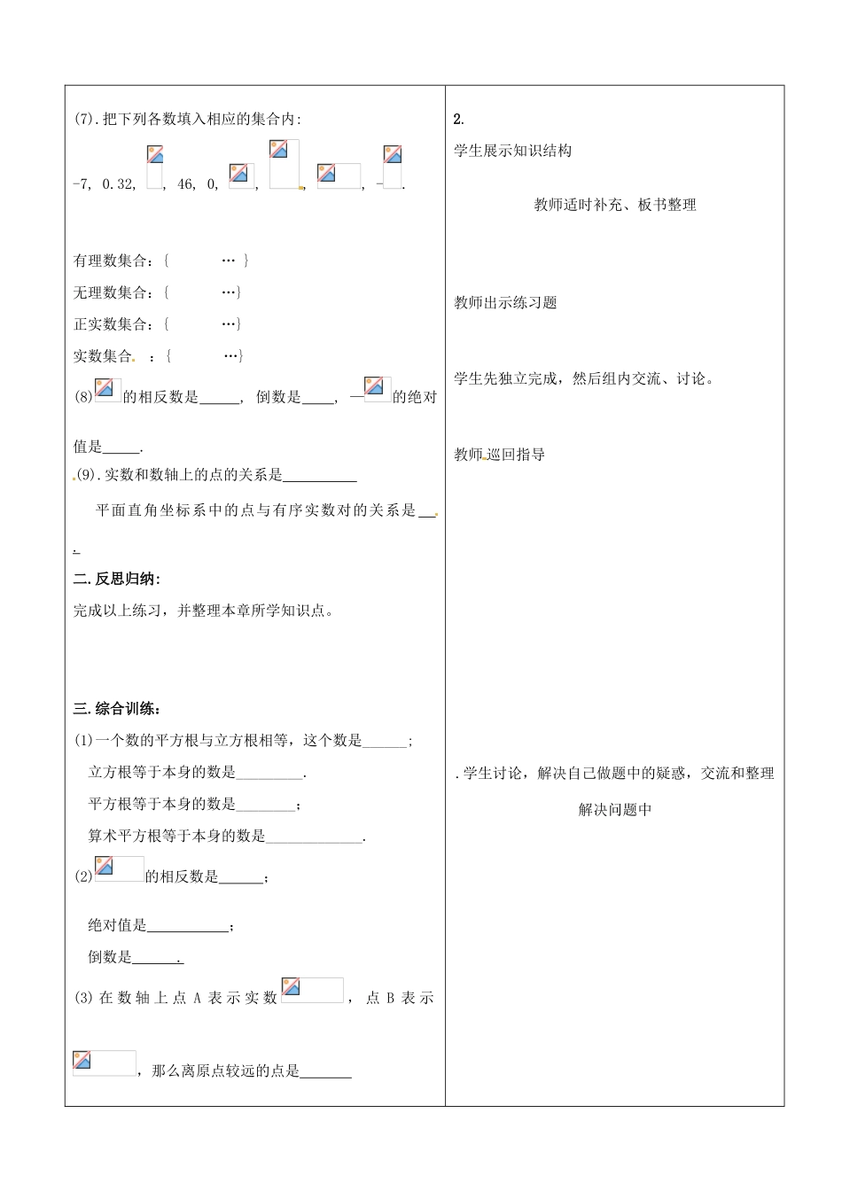 山东省郯城县八年级数学《第十三章 实数》教案2_第2页