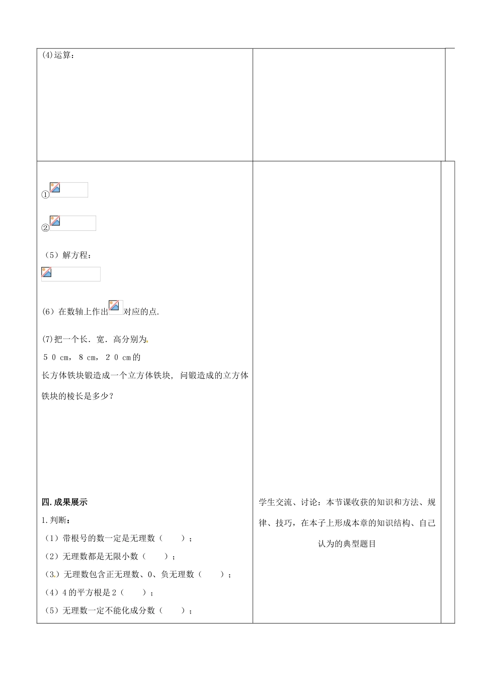 山东省郯城县八年级数学《第十三章 实数》教案2_第3页