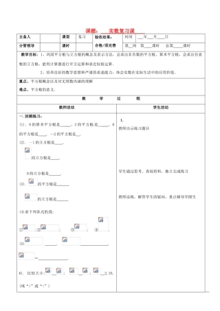 山东省郯城县八年级数学《第十三章 实数》教案2
