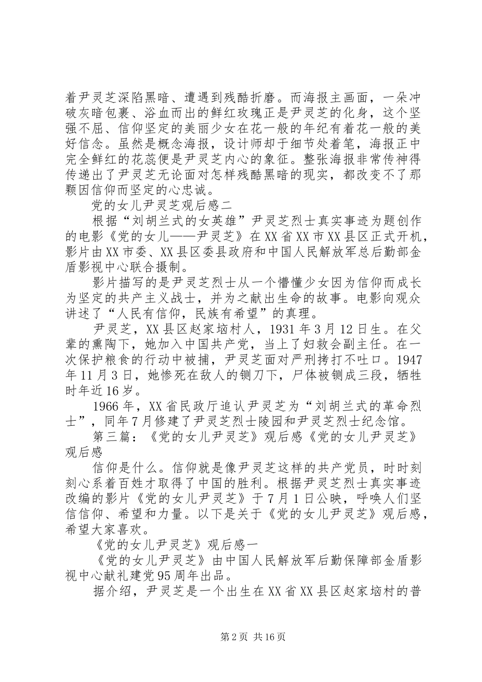 《党的女儿尹灵芝》观后感 _第2页