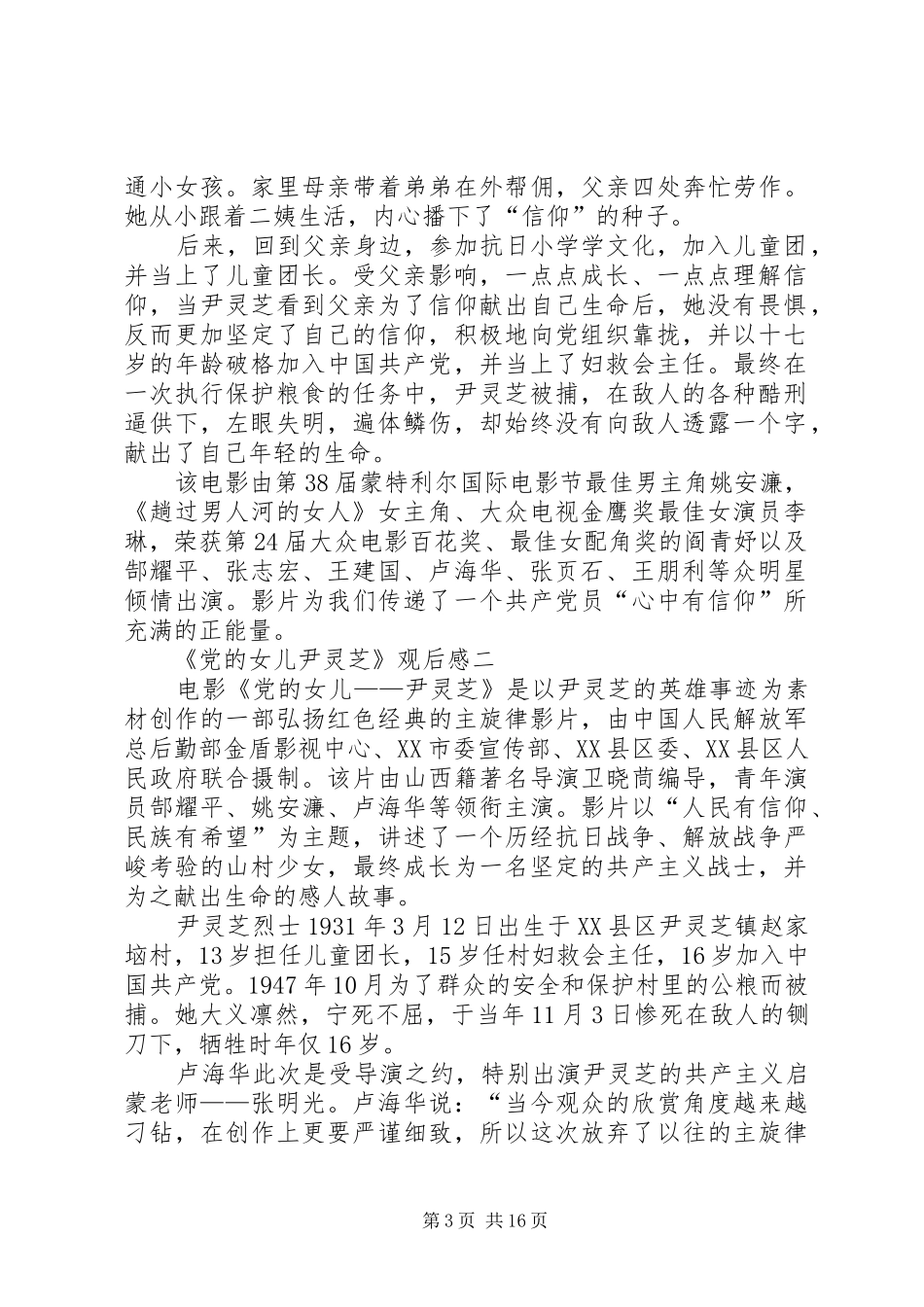 《党的女儿尹灵芝》观后感 _第3页