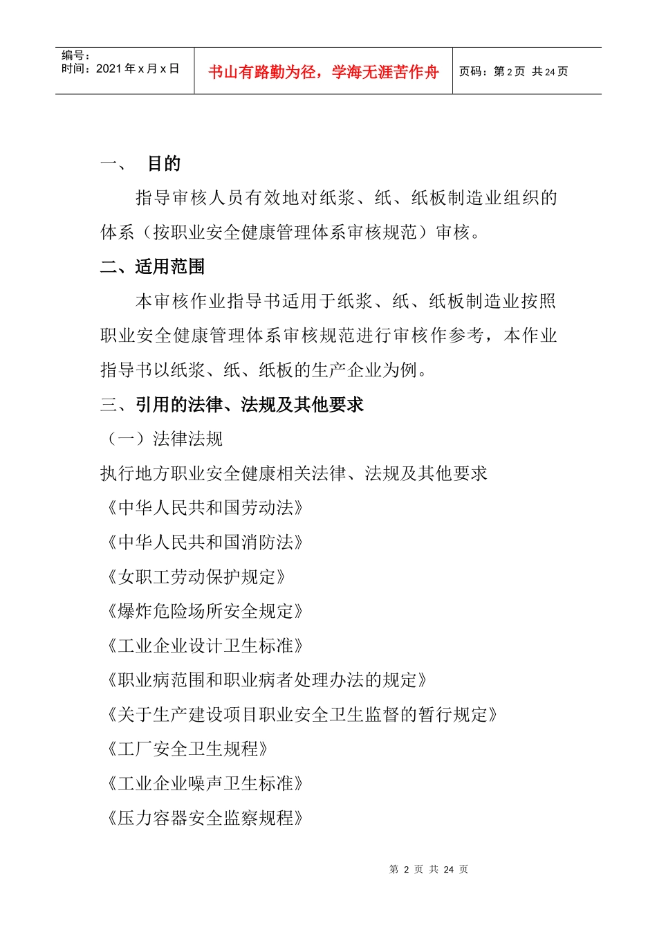包装印刷造纸及纸制品业生产工艺审核指导书_第2页
