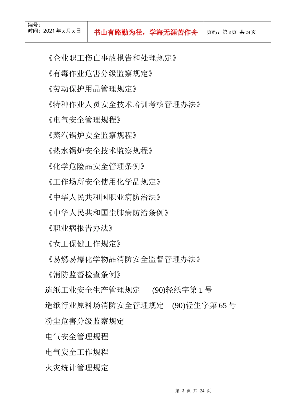 包装印刷造纸及纸制品业生产工艺审核指导书_第3页