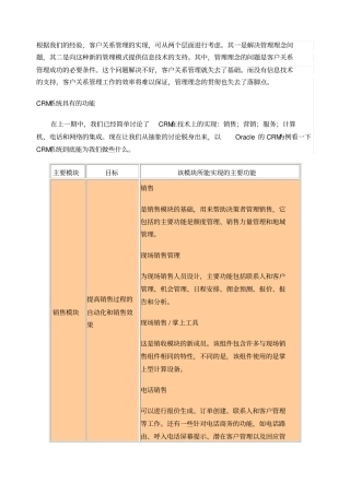 如何进行客户关系管理