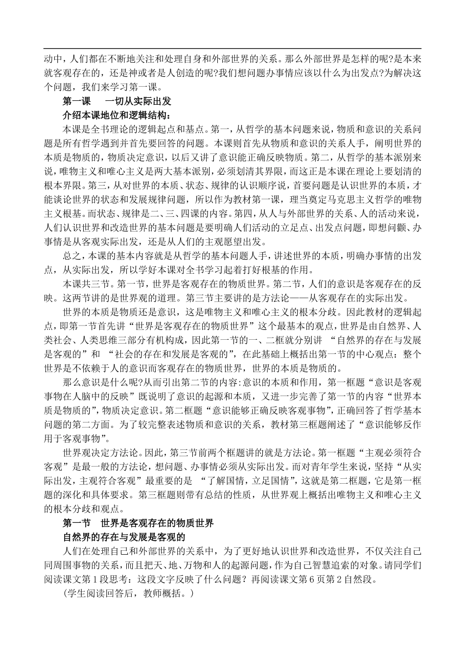 高二政治1.1 自然界的存在与发展是客观的教案 人教版_第2页