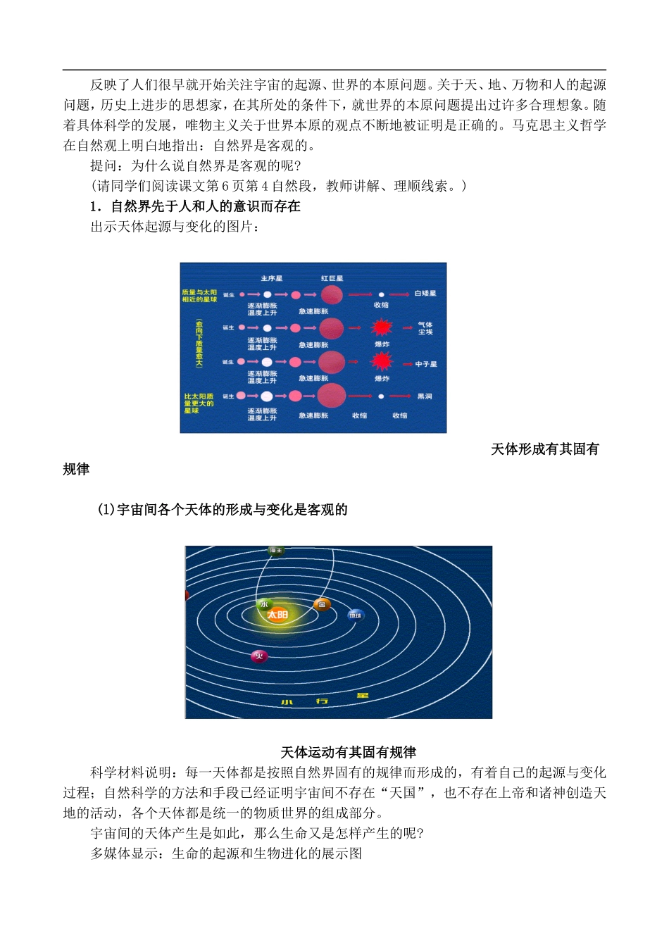 高二政治1.1 自然界的存在与发展是客观的教案 人教版_第3页