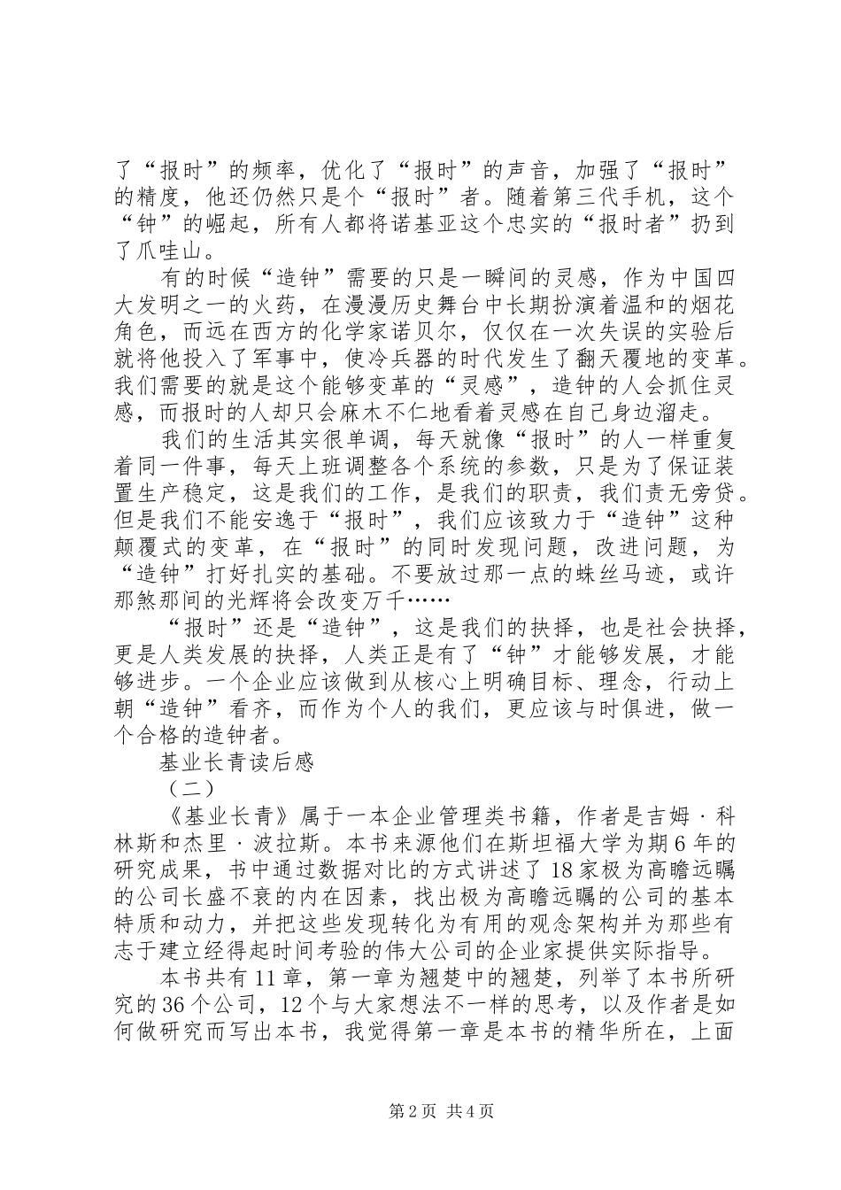 基业长青读后感 _第2页