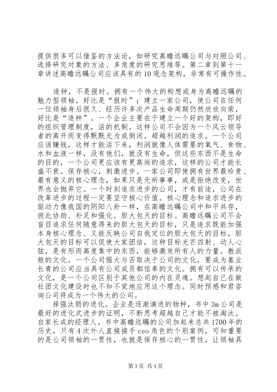 基业长青读后感 _第3页