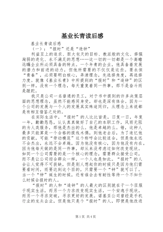 基业长青读后感 