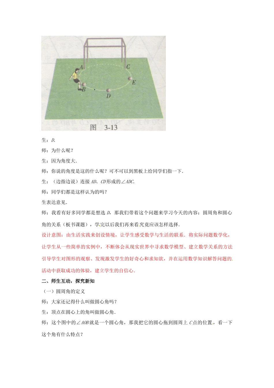 山东省枣庄市第四十二中学九年级数学下册《3.3圆周角和圆心角的关系（第一课时）》教案 北师大版_第2页