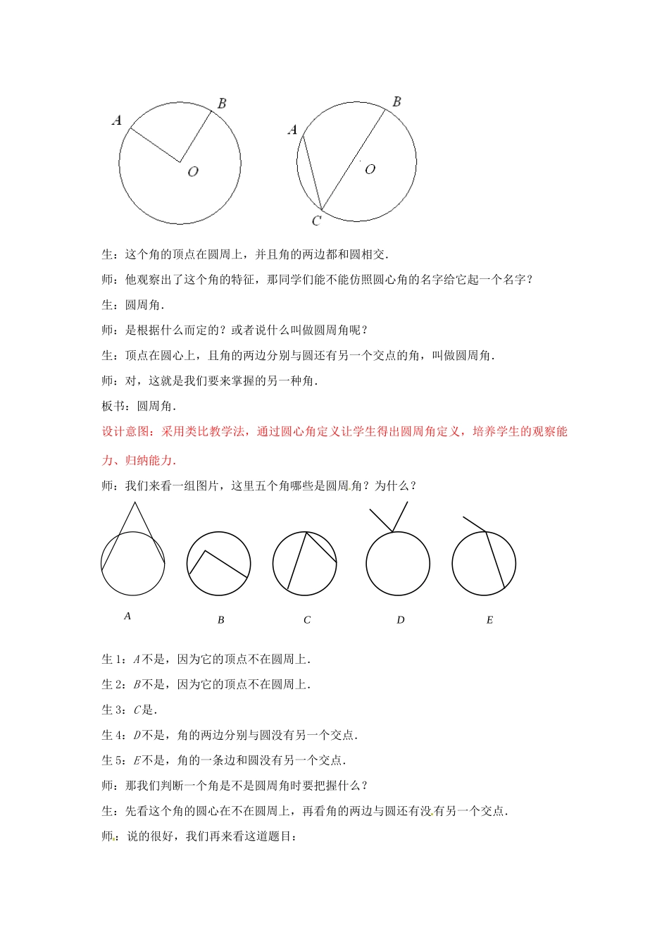 山东省枣庄市第四十二中学九年级数学下册《3.3圆周角和圆心角的关系（第一课时）》教案 北师大版_第3页