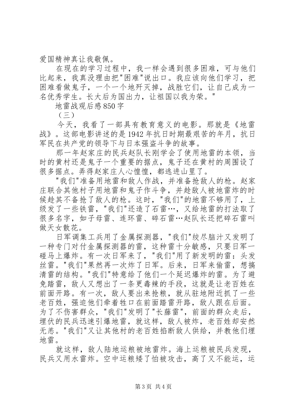 地雷战观后感850字 _第3页