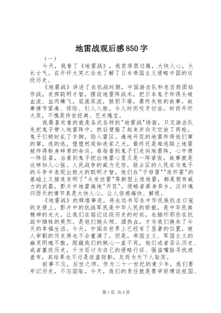 地雷战观后感850字 