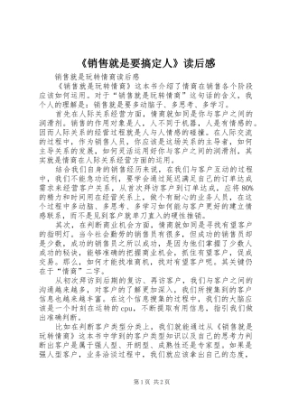 《销售就是要搞定人》读后感 