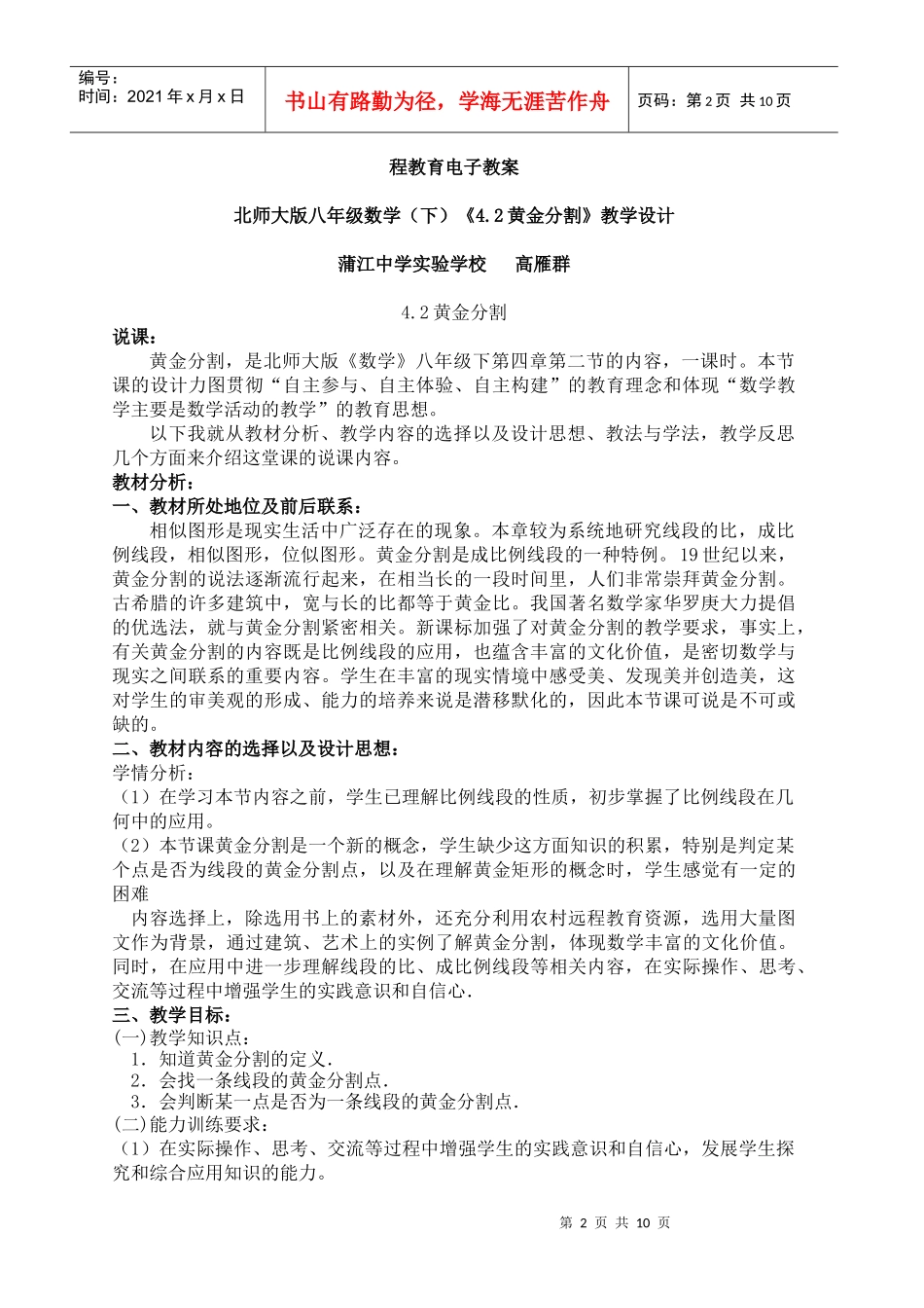 农村中小学现代远程教育电子教案-成都教育_第2页