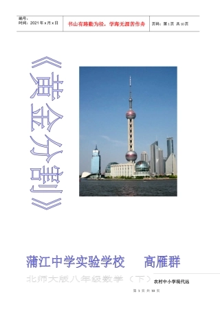 农村中小学现代远程教育电子教案-成都教育
