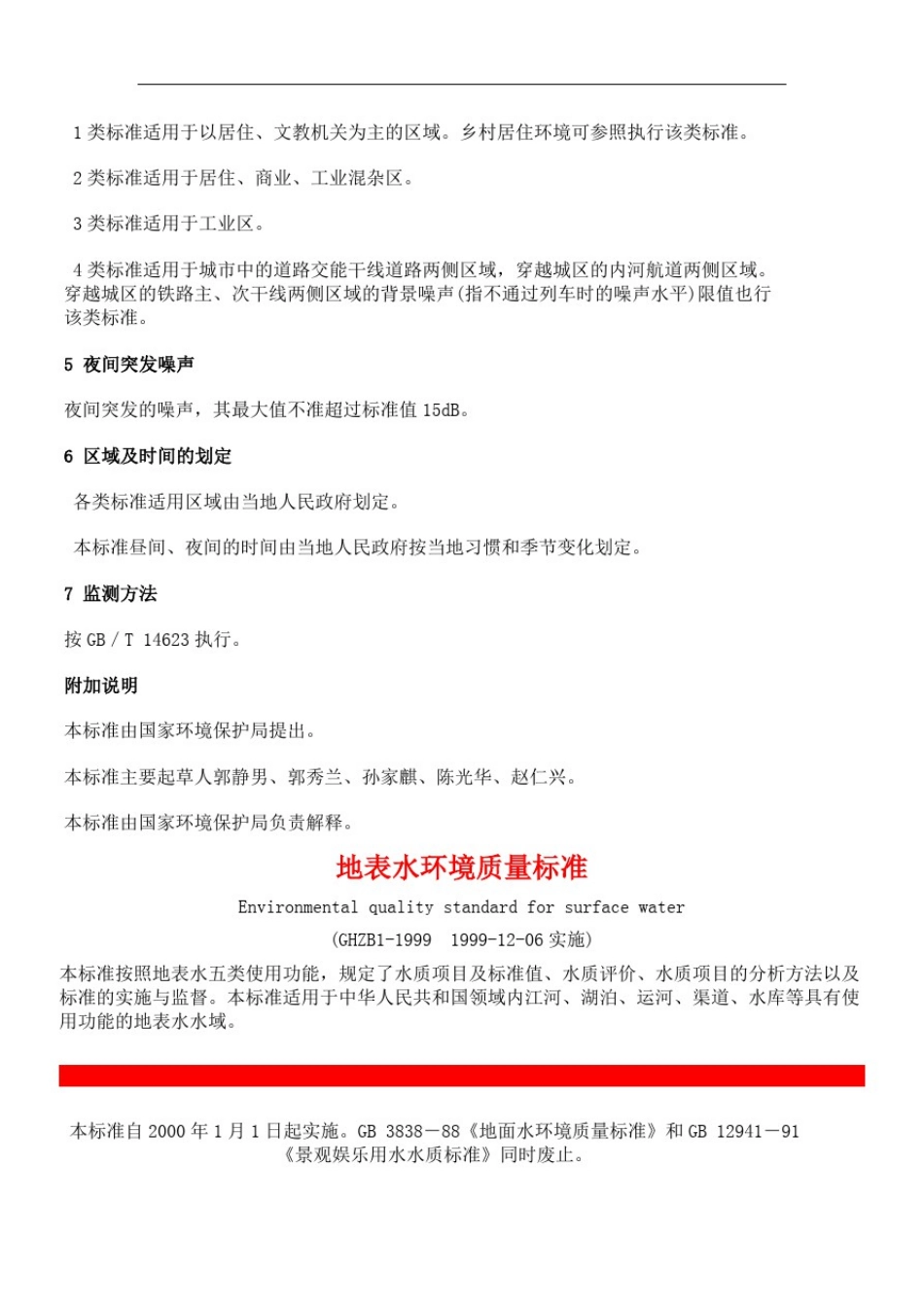 城市区域环境噪声标准_第3页