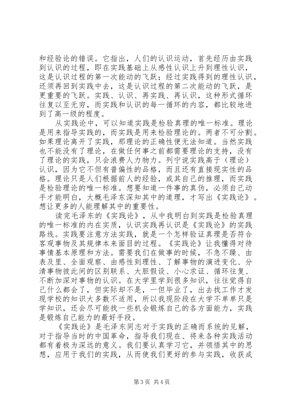 实践论读后感2篇_第3页
