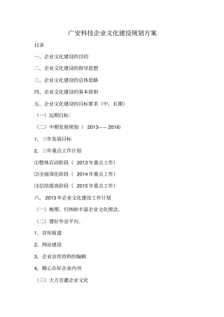 提升企业文化建设谋划方案