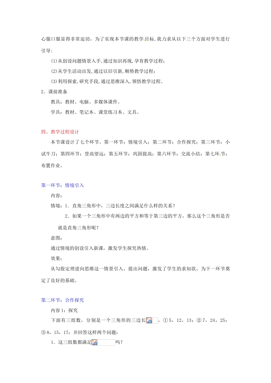 辽宁省开原五中八年级数学《1.2 能得到直角三角形吗》教学设计_第2页
