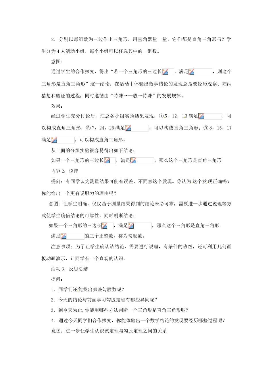 辽宁省开原五中八年级数学《1.2 能得到直角三角形吗》教学设计_第3页
