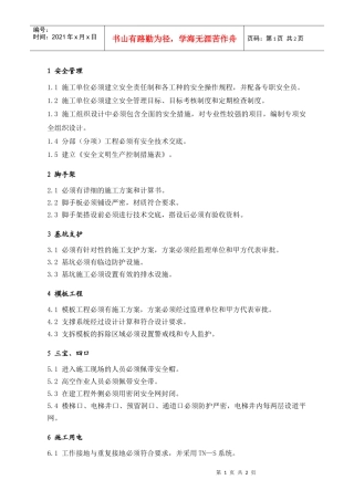 SEG002施工现场安全检查指引