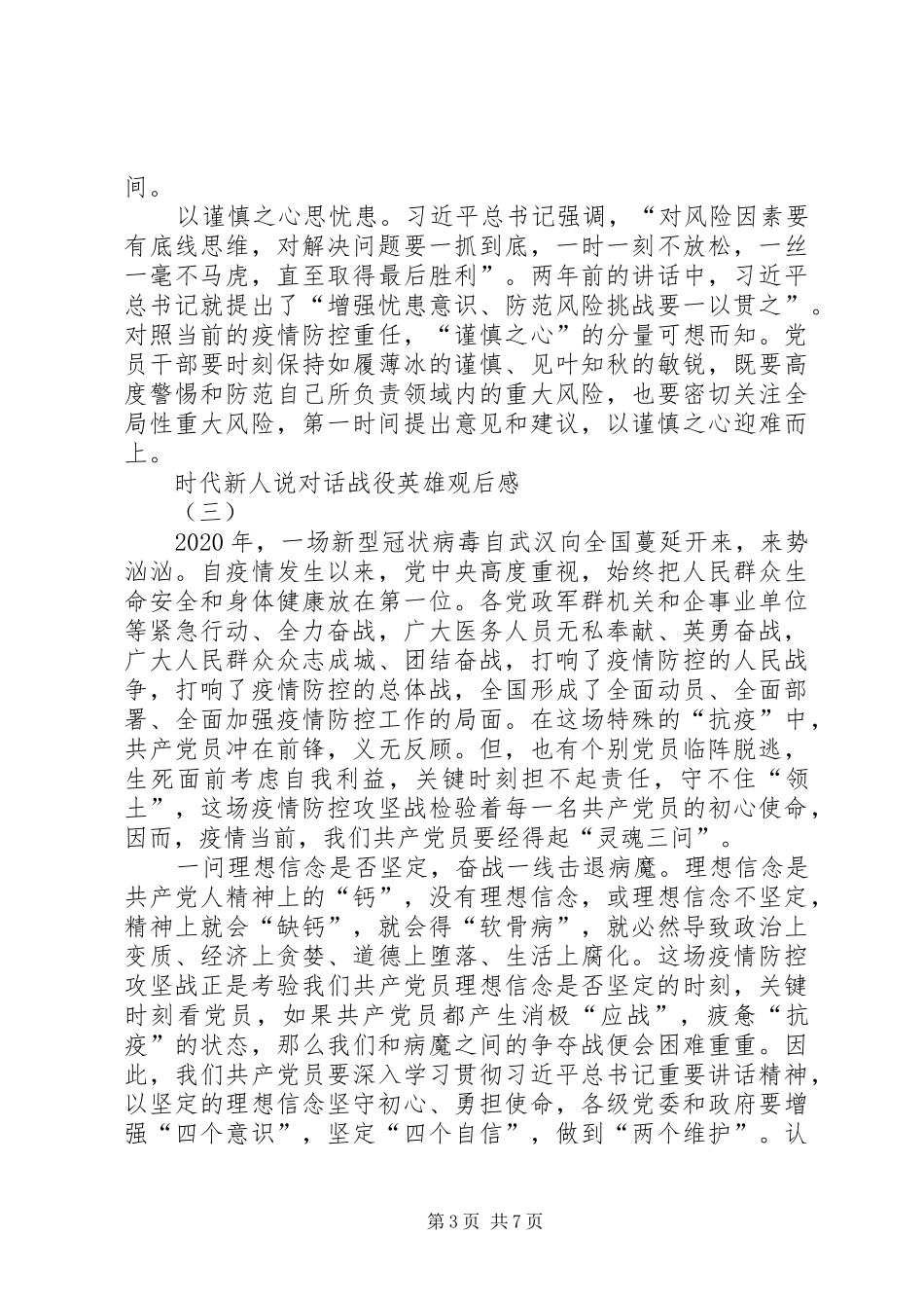 时代新人说20XX年观后感_第3页