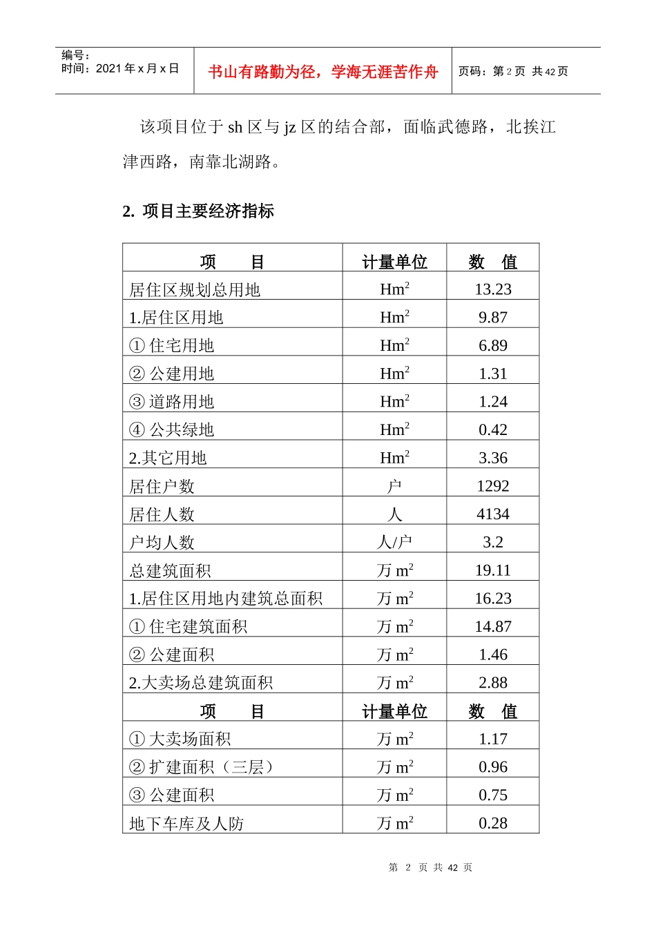 JT小区物业管理方案（DOC38页）_第3页