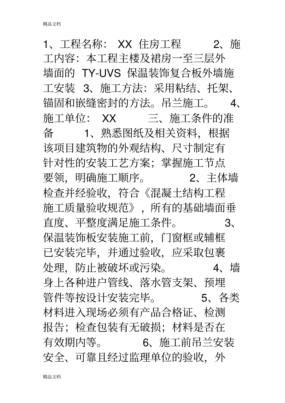 外墙保温装饰复合板施工方案知识讲解_第2页