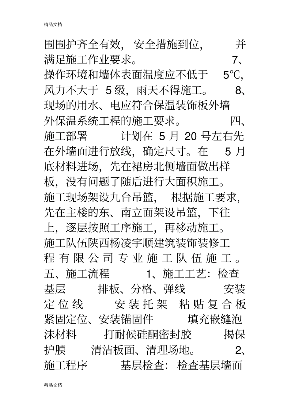外墙保温装饰复合板施工方案知识讲解_第3页