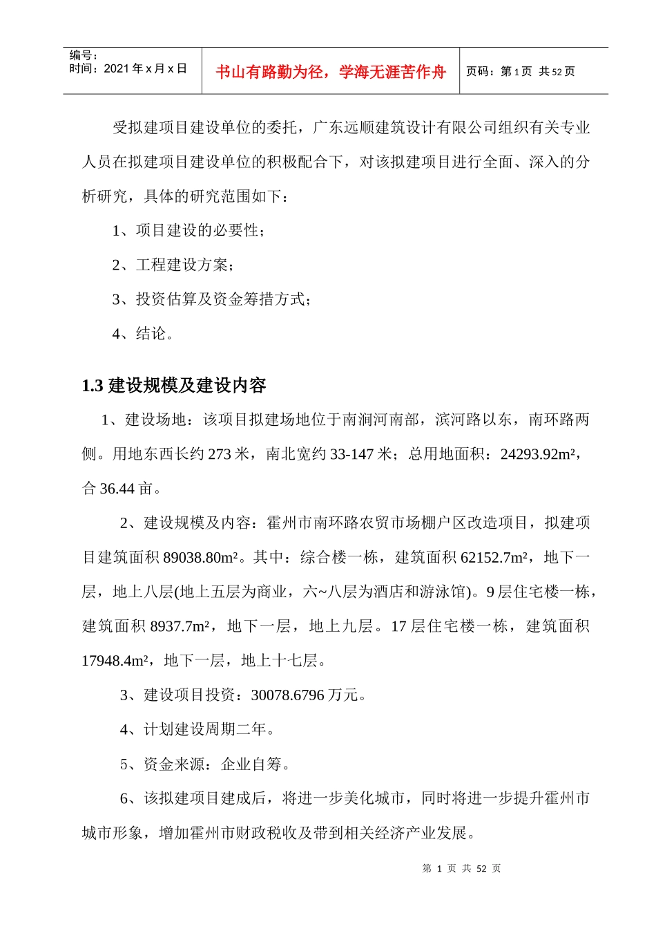 3建设项目建议书(水专业、暖通专业修改)_第2页