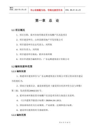3建设项目建议书(水专业、暖通专业修改)