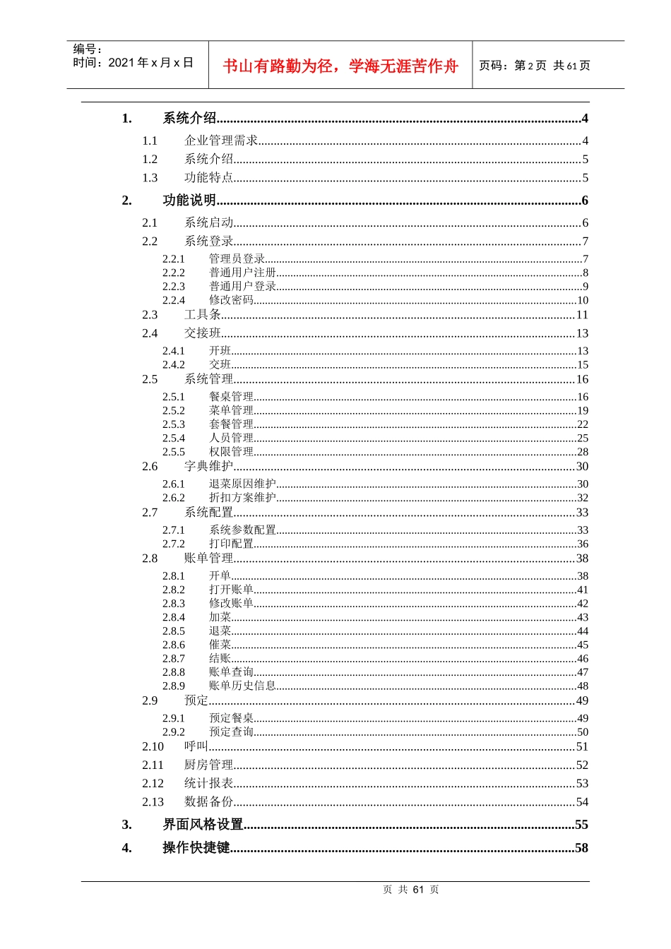 CATE餐饮管理系统_第2页