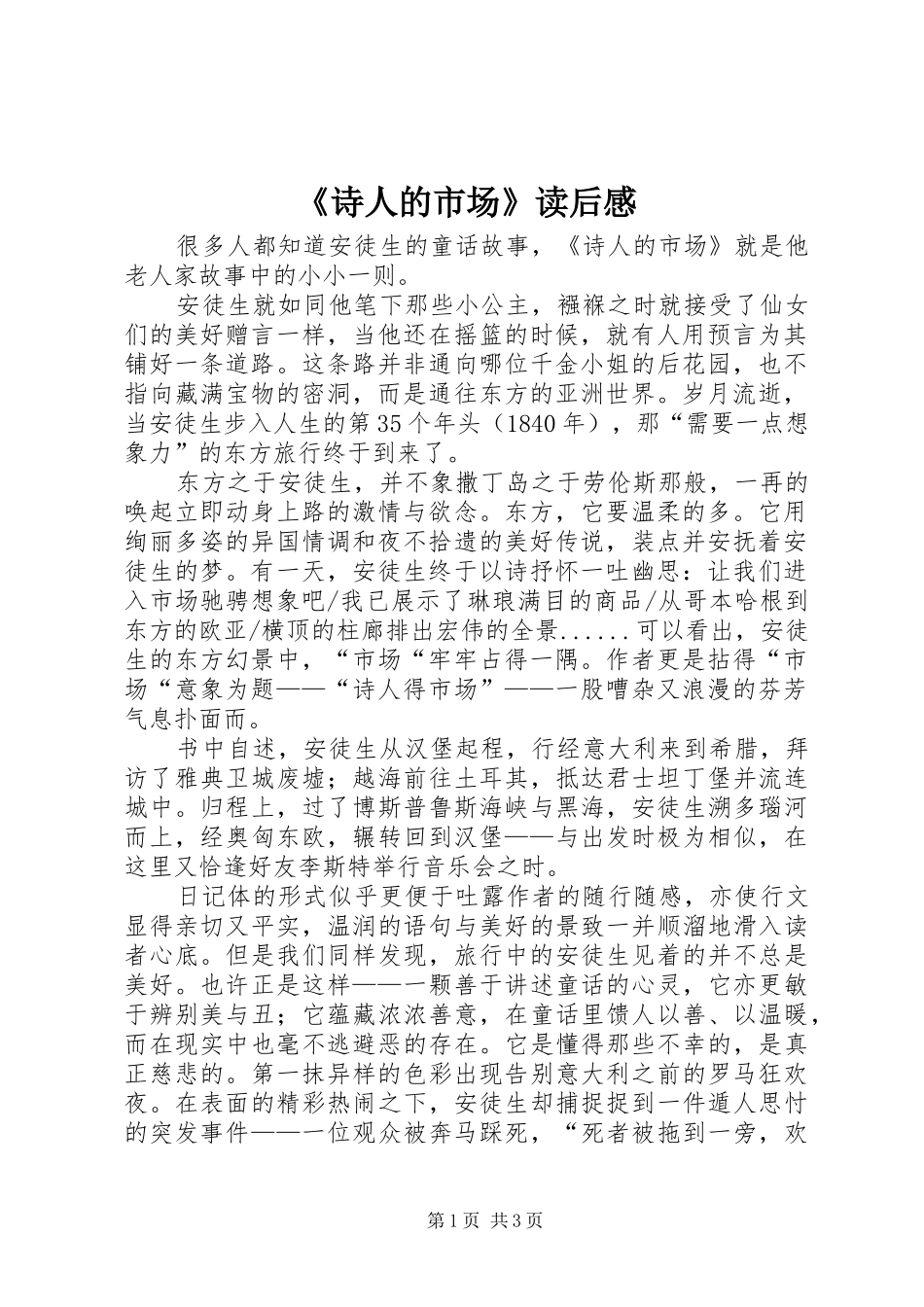 《诗人的市场》读后感 _第1页