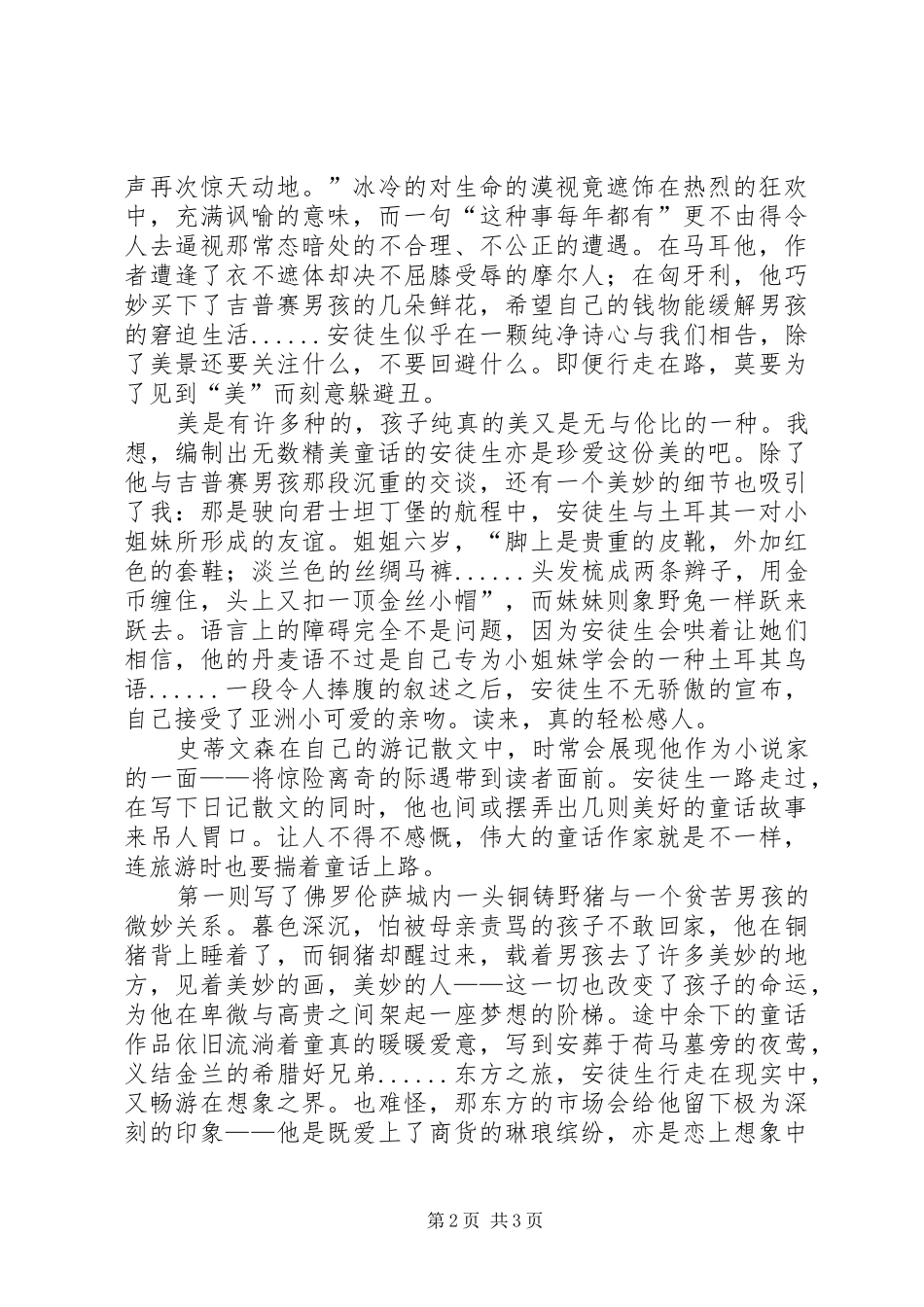 《诗人的市场》读后感 _第2页