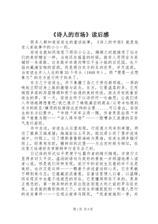 《诗人的市场》读后感 