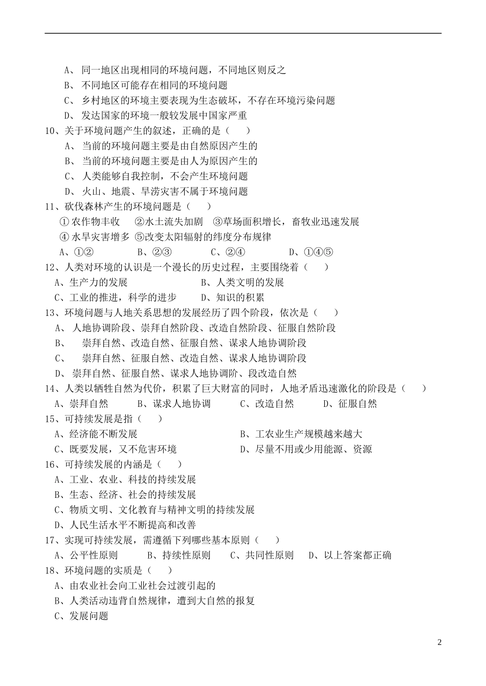 高中地理 6.1 人地关系思想的演变同步练习（二） 新人教版必修2_第2页