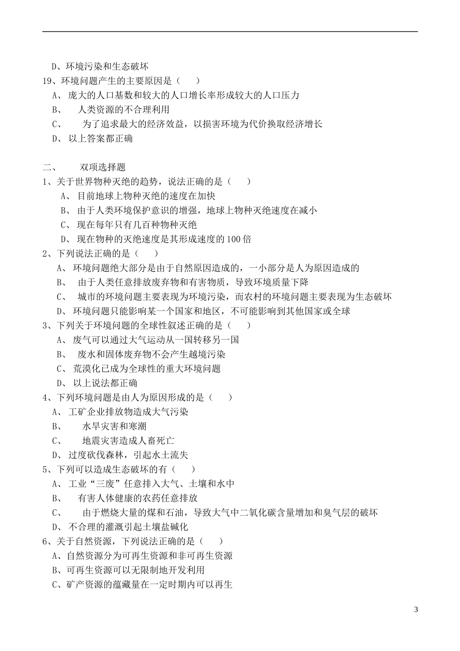 高中地理 6.1 人地关系思想的演变同步练习（二） 新人教版必修2_第3页