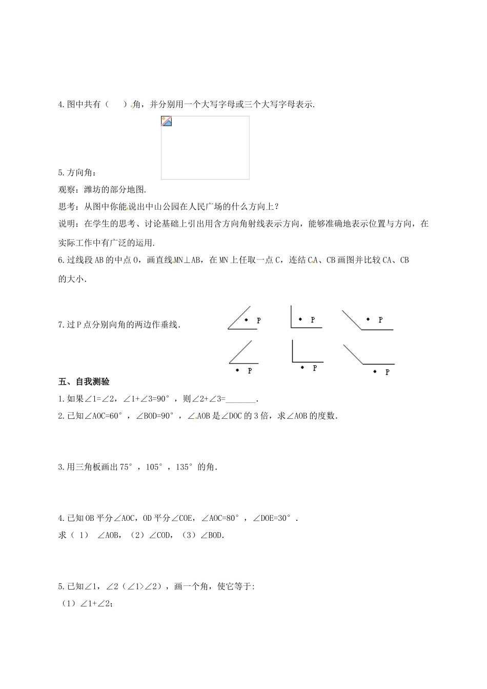 山东省临清市七年级数学下册 8 角复习教案 （新版）青岛版-（新版）青岛版初中七年级下册数学教案_第2页