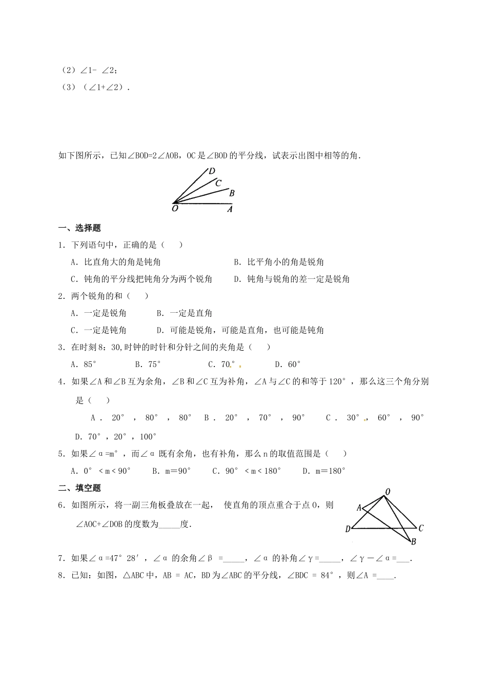 山东省临清市七年级数学下册 8 角复习教案 （新版）青岛版-（新版）青岛版初中七年级下册数学教案_第3页