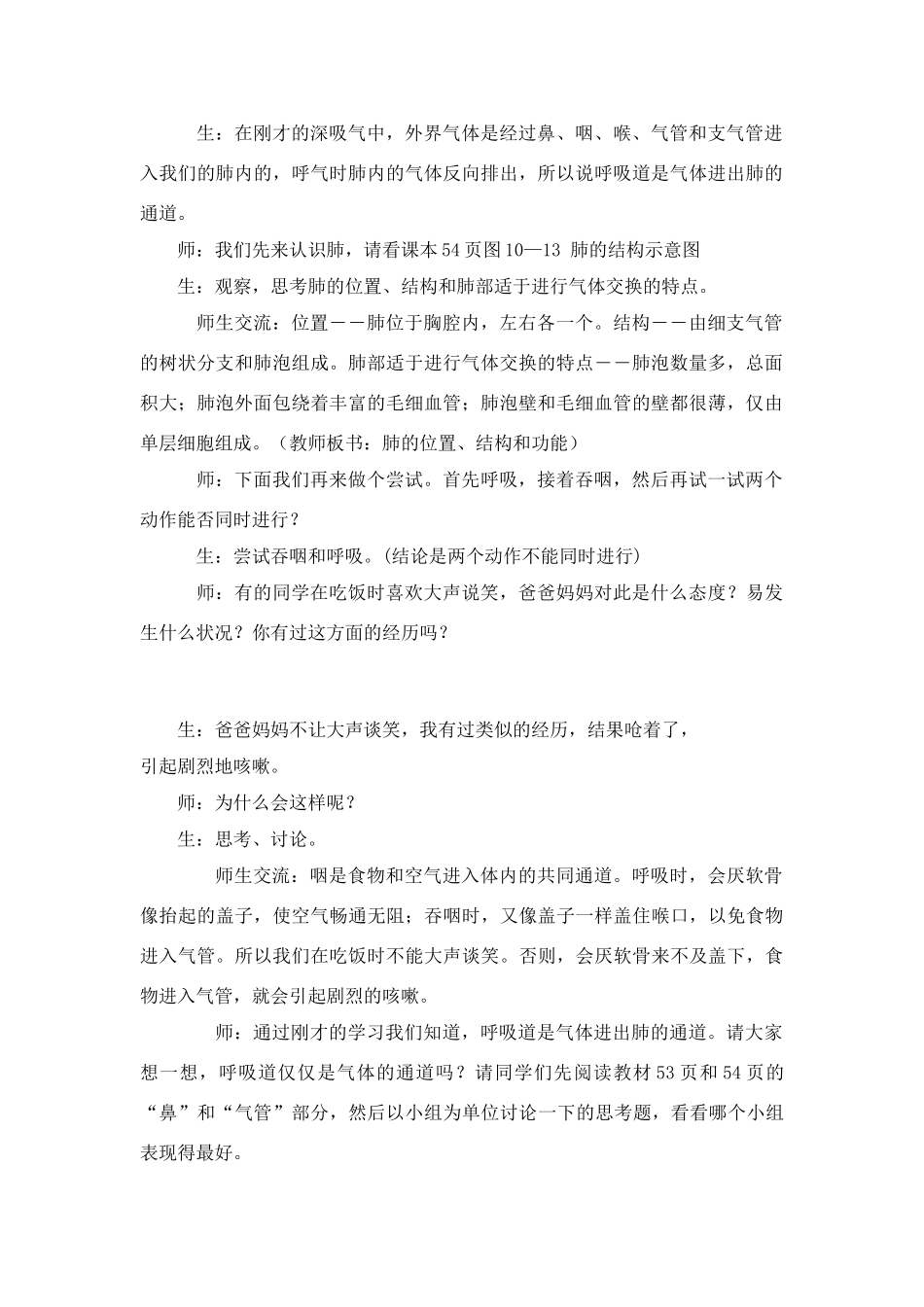 七年级生物下册 10.3 人体和外界环境的气体交换教案 苏教版_第2页