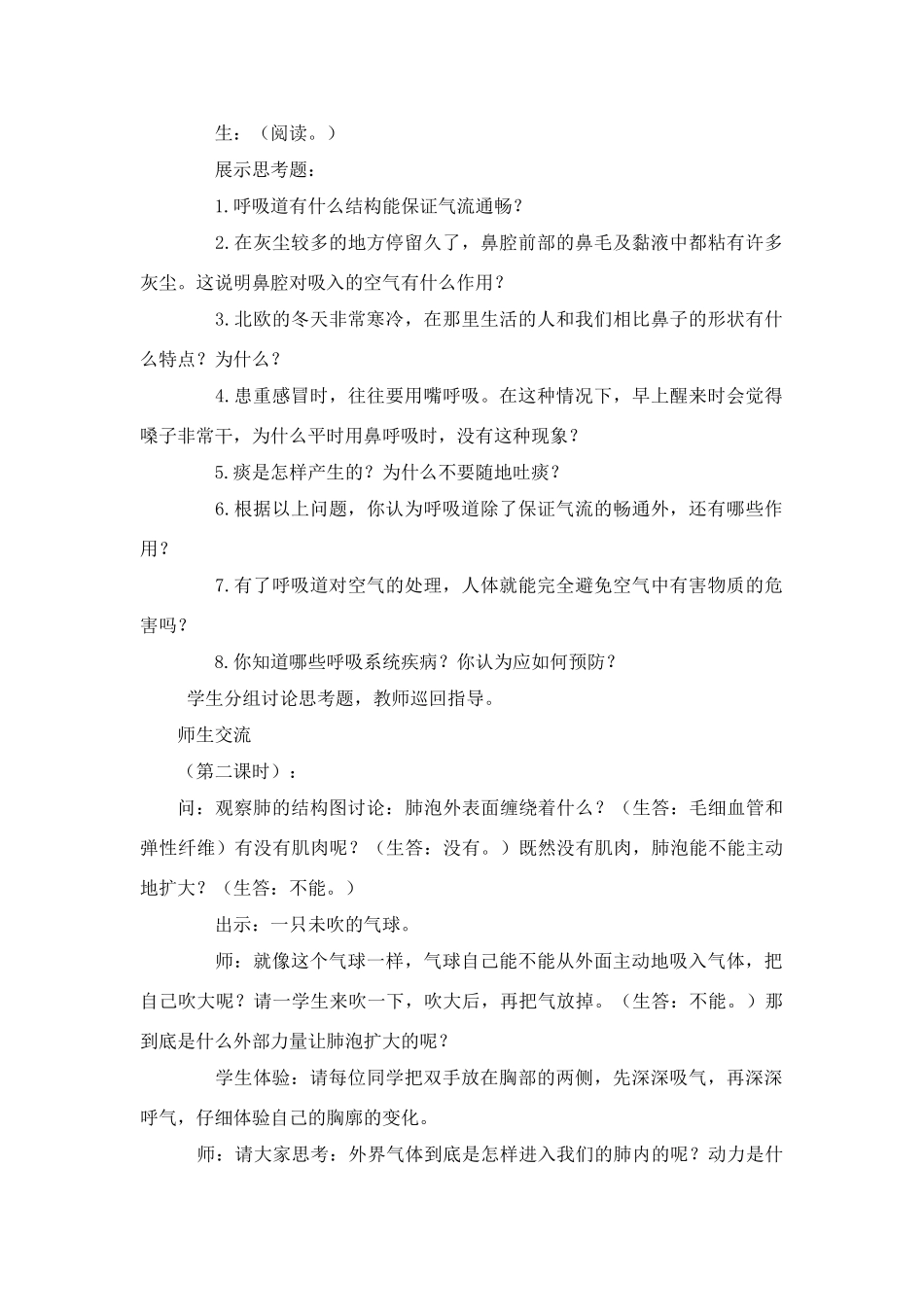 七年级生物下册 10.3 人体和外界环境的气体交换教案 苏教版_第3页