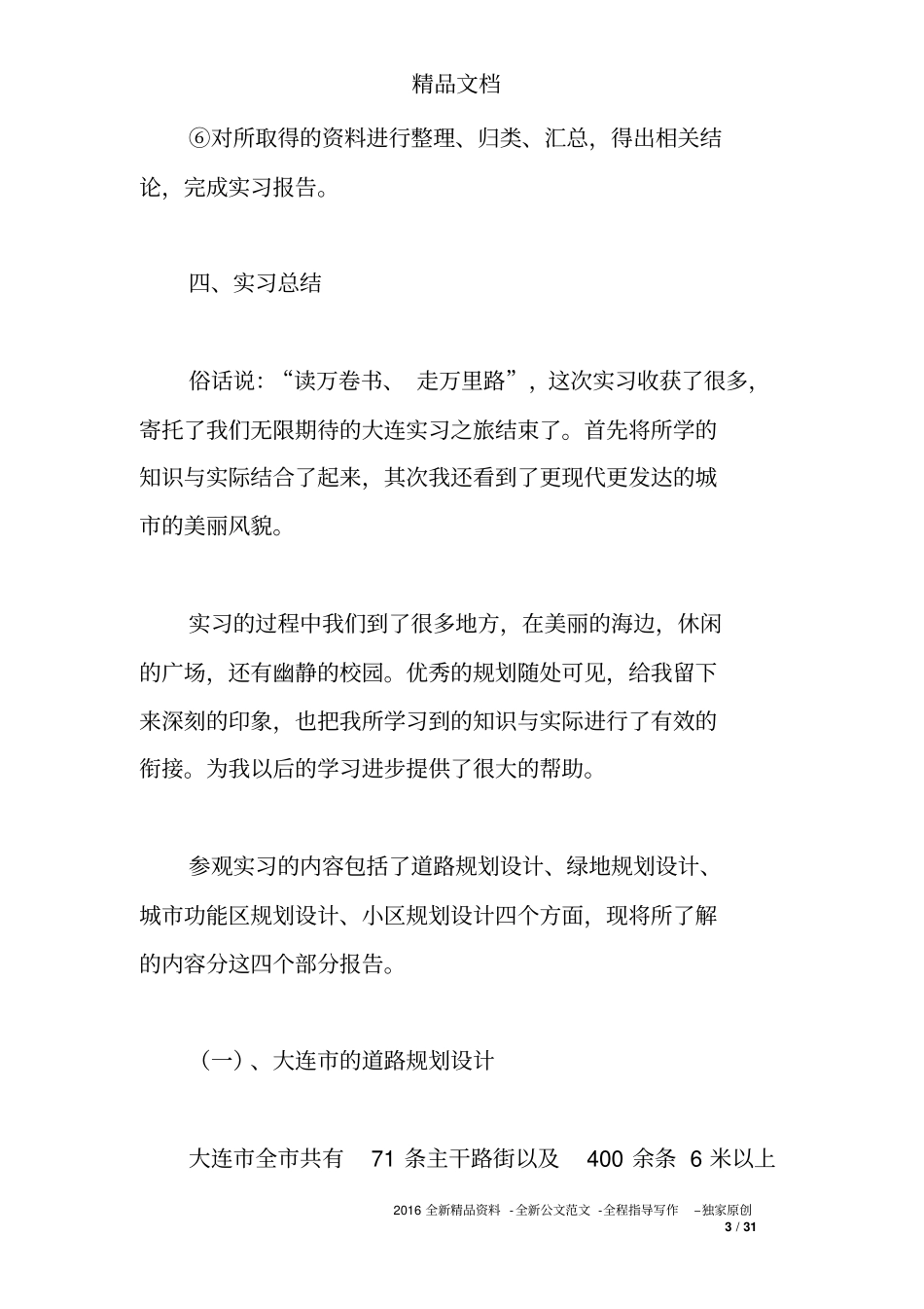 城市规划实习报告_第3页