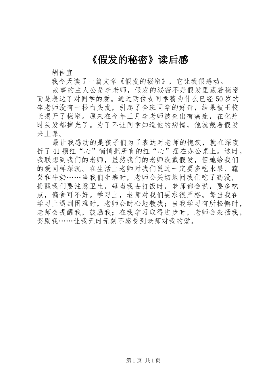 《假发的秘密》读后感 _第1页