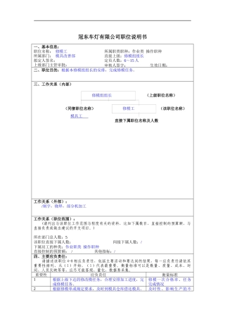 冠东车灯公司模具改善部修模工职位说明书