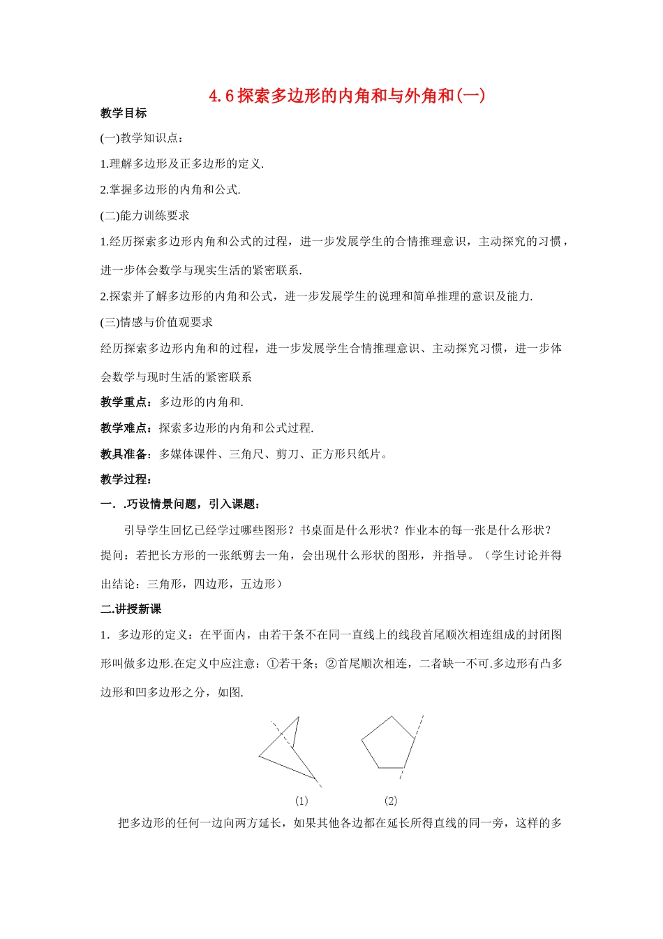 七年级数学下册7.3多边形及其内角和教案7人教版_第1页